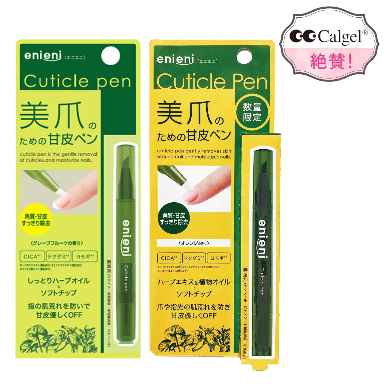 キューティクルペン